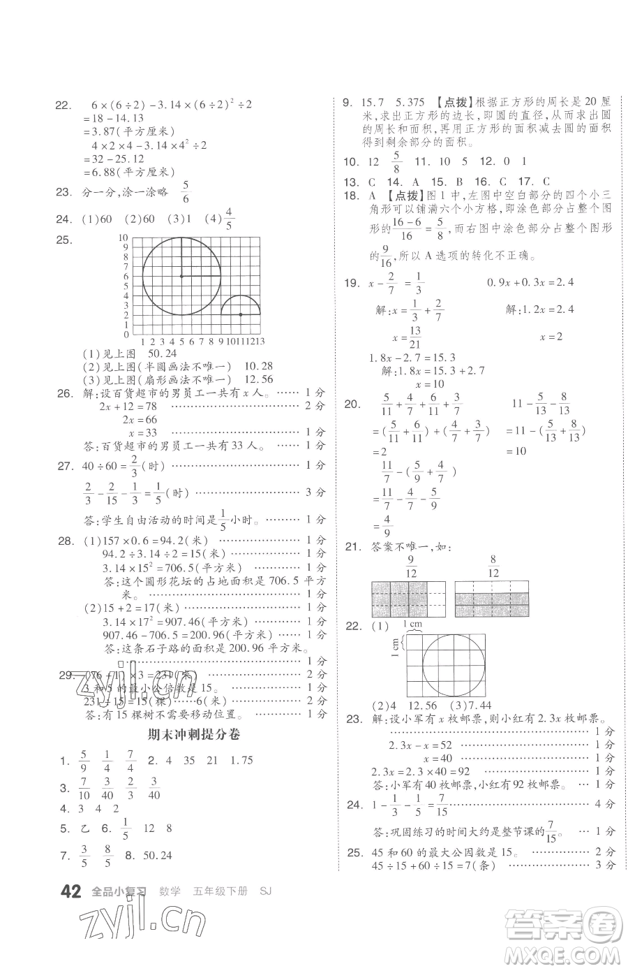 天津人民出版社2023全品小復(fù)習(xí)五年級下冊數(shù)學(xué)蘇教版參考答案