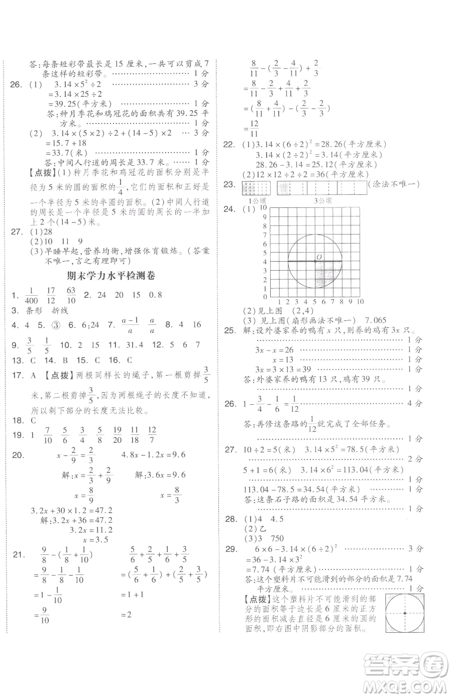 天津人民出版社2023全品小復(fù)習(xí)五年級下冊數(shù)學(xué)蘇教版參考答案