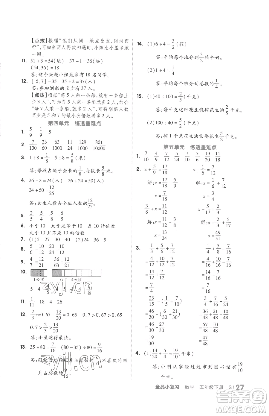 天津人民出版社2023全品小復(fù)習(xí)五年級下冊數(shù)學(xué)蘇教版參考答案