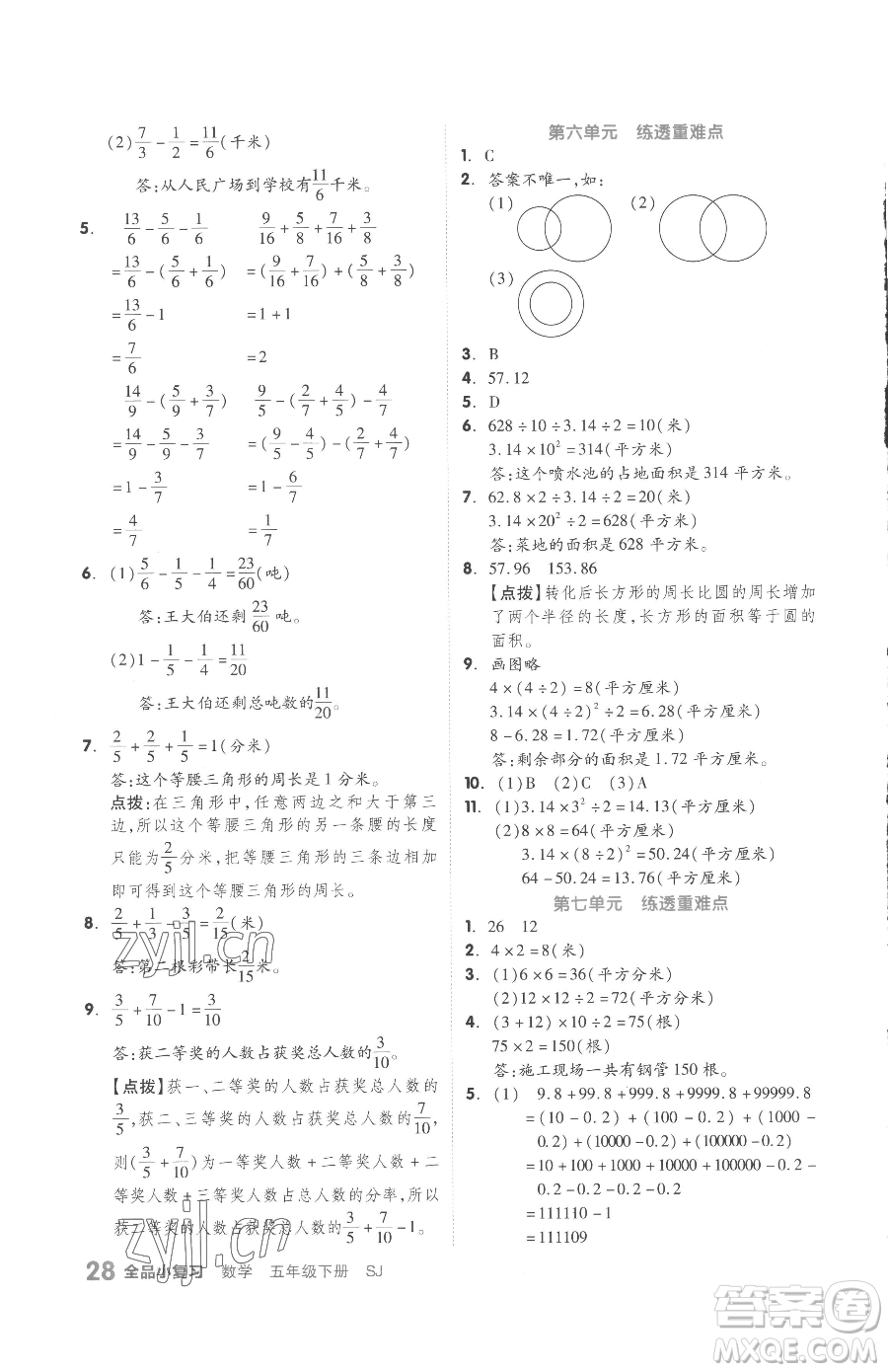 天津人民出版社2023全品小復(fù)習(xí)五年級下冊數(shù)學(xué)蘇教版參考答案