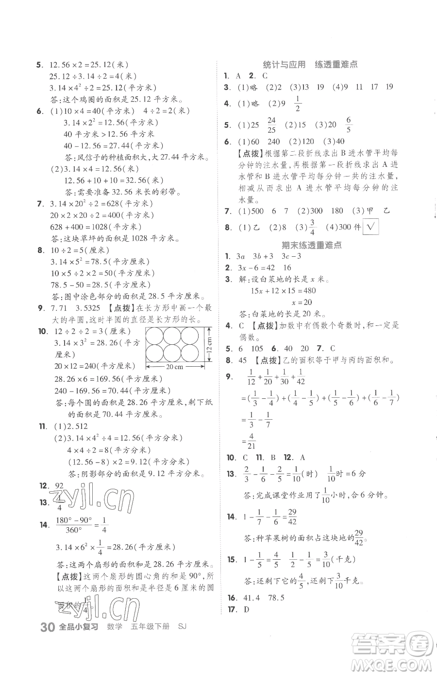 天津人民出版社2023全品小復(fù)習(xí)五年級下冊數(shù)學(xué)蘇教版參考答案