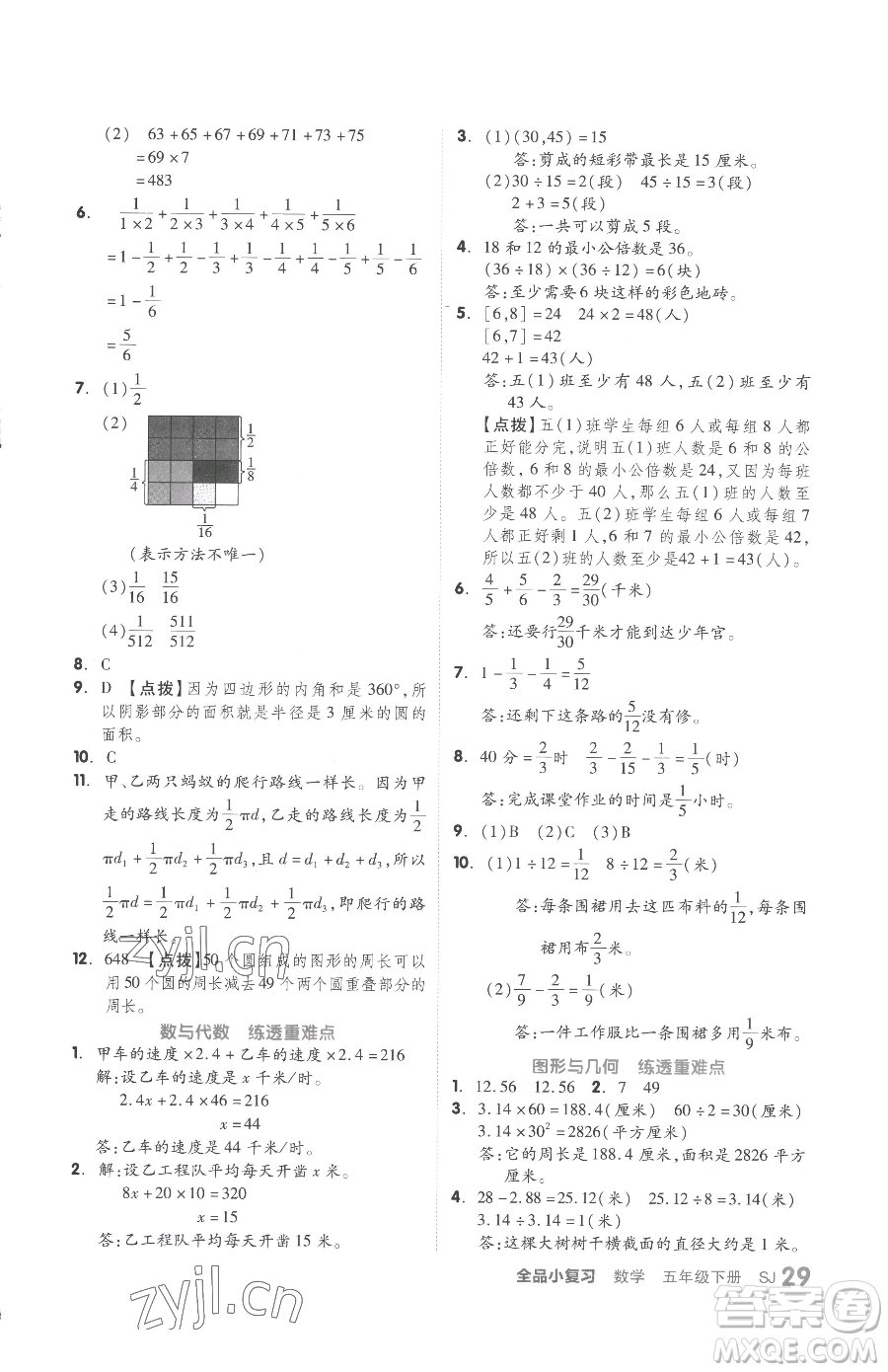 天津人民出版社2023全品小復(fù)習(xí)五年級下冊數(shù)學(xué)蘇教版參考答案