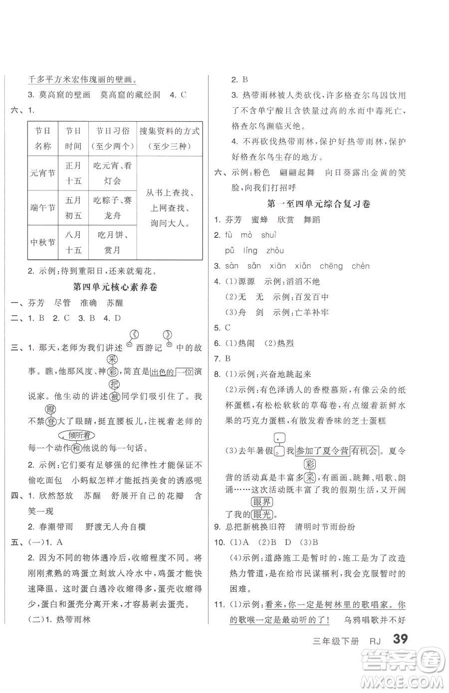 天津人民出版社2023全品小復(fù)習(xí)三年級(jí)下冊(cè)語(yǔ)文人教版參考答案