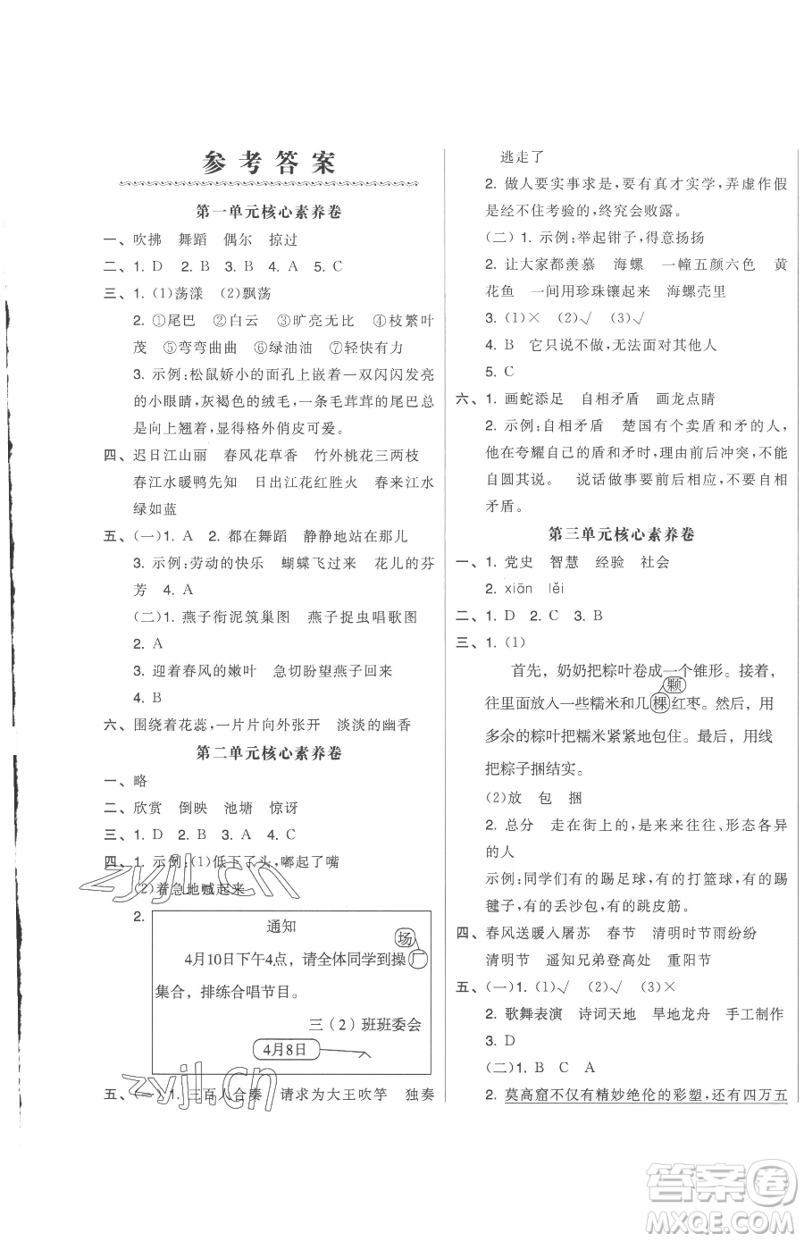 天津人民出版社2023全品小復(fù)習(xí)三年級(jí)下冊(cè)語(yǔ)文人教版參考答案