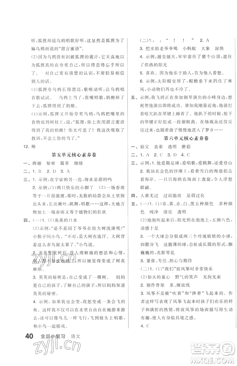 天津人民出版社2023全品小復(fù)習(xí)三年級(jí)下冊(cè)語(yǔ)文人教版參考答案