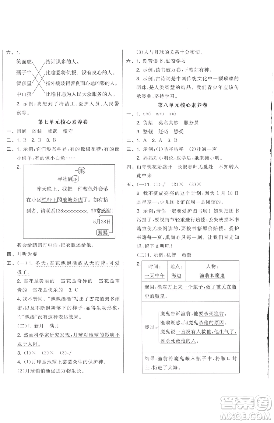 天津人民出版社2023全品小復(fù)習(xí)三年級(jí)下冊(cè)語(yǔ)文人教版參考答案