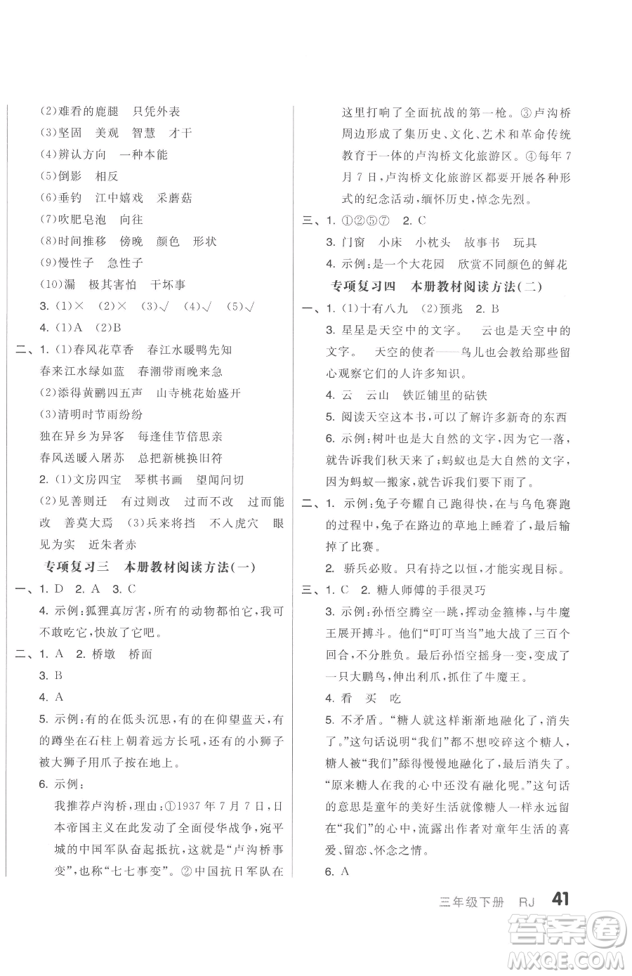 天津人民出版社2023全品小復(fù)習(xí)三年級(jí)下冊(cè)語(yǔ)文人教版參考答案