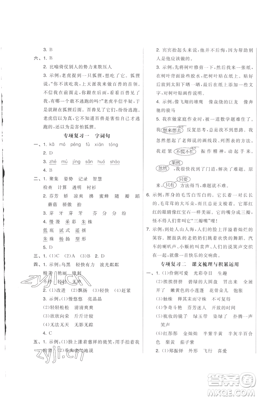 天津人民出版社2023全品小復(fù)習(xí)三年級(jí)下冊(cè)語(yǔ)文人教版參考答案