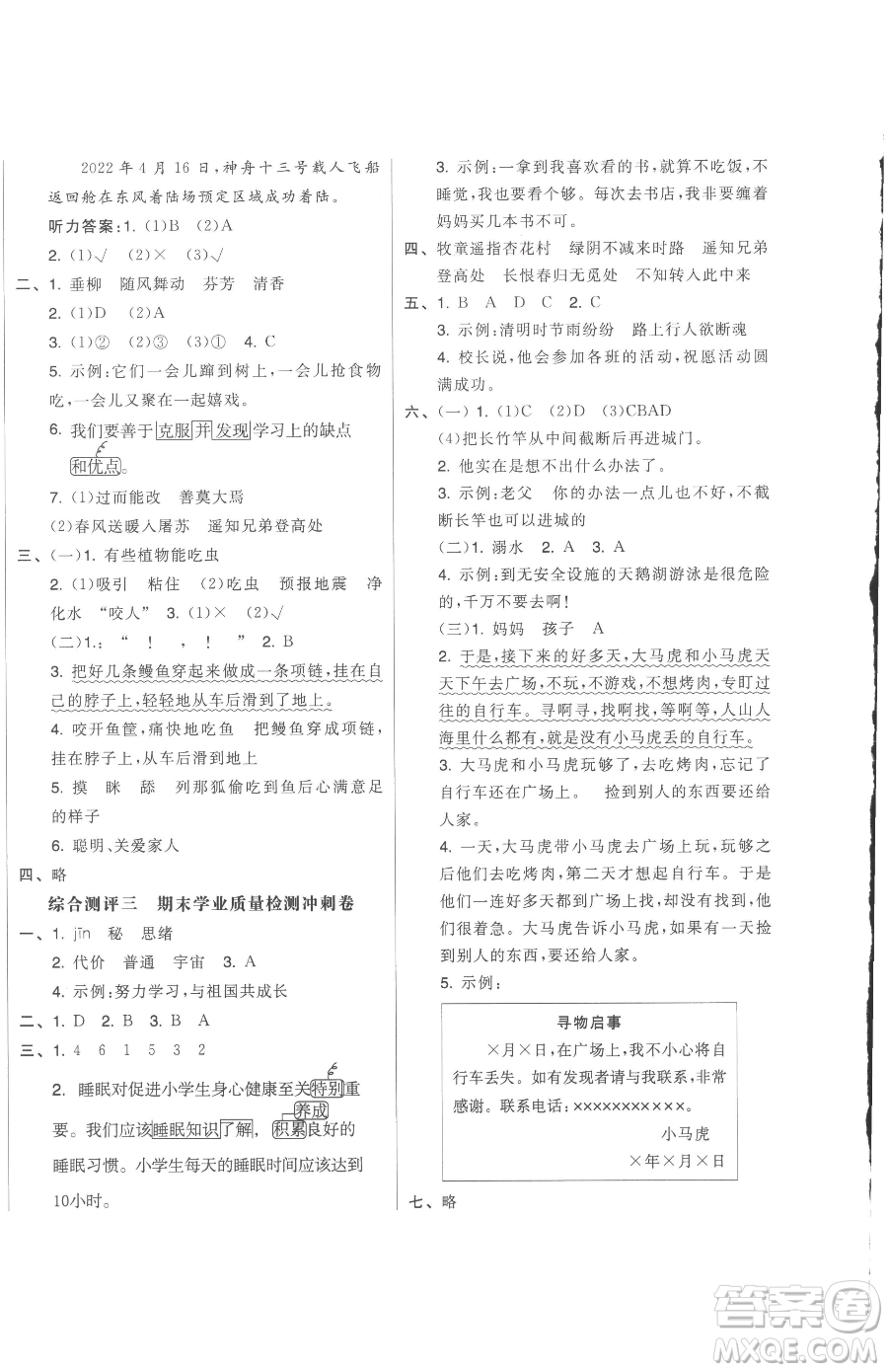 天津人民出版社2023全品小復(fù)習(xí)三年級(jí)下冊(cè)語(yǔ)文人教版參考答案