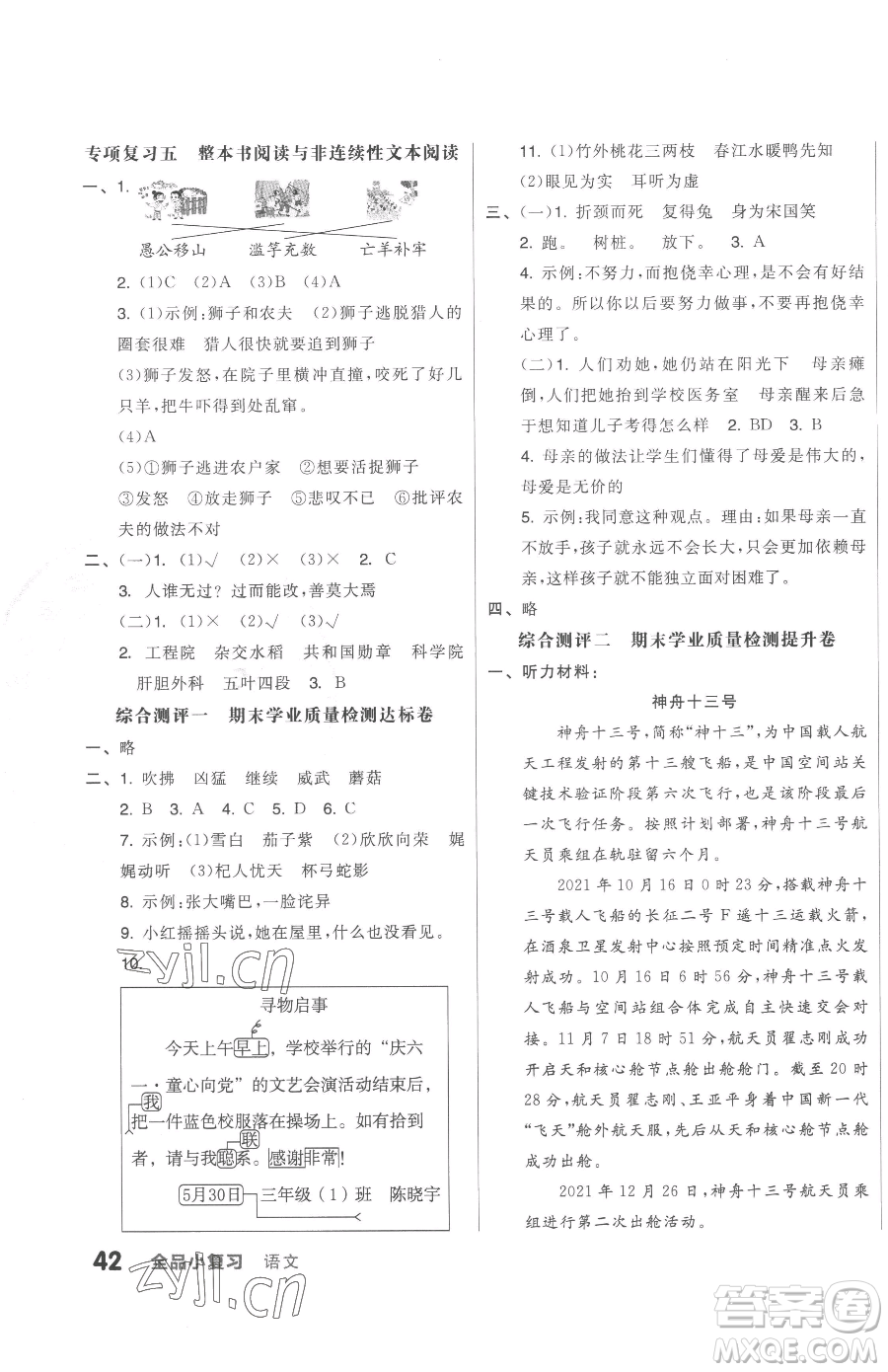 天津人民出版社2023全品小復(fù)習(xí)三年級(jí)下冊(cè)語(yǔ)文人教版參考答案