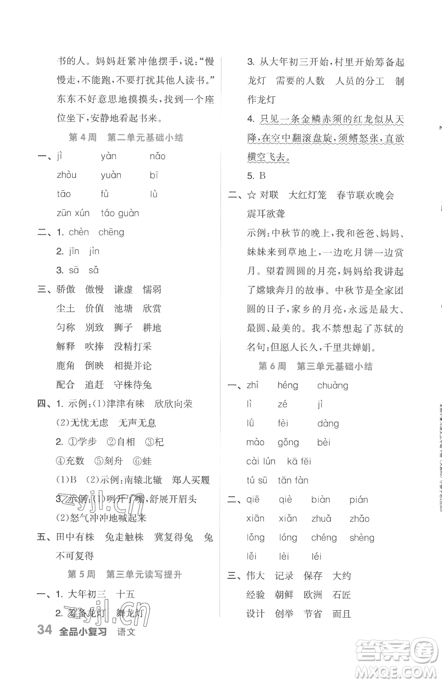 天津人民出版社2023全品小復(fù)習(xí)三年級(jí)下冊(cè)語(yǔ)文人教版參考答案