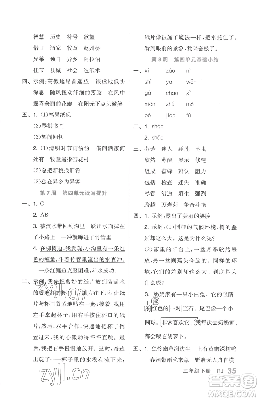 天津人民出版社2023全品小復(fù)習(xí)三年級(jí)下冊(cè)語(yǔ)文人教版參考答案