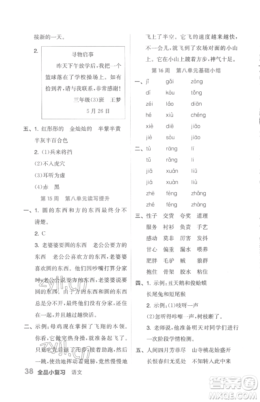 天津人民出版社2023全品小復(fù)習(xí)三年級(jí)下冊(cè)語(yǔ)文人教版參考答案