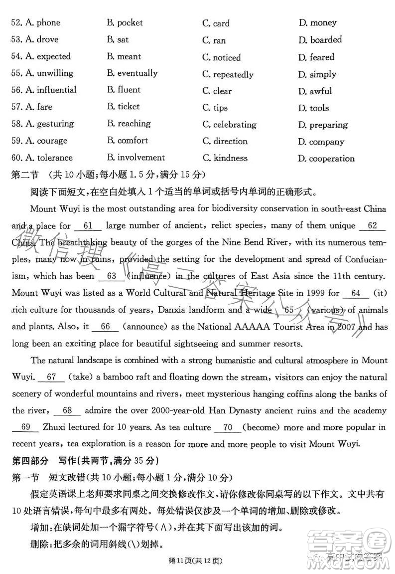 2023年普通高等學(xué)校招生全國(guó)統(tǒng)一考試GQN英語(yǔ)樣卷一答案