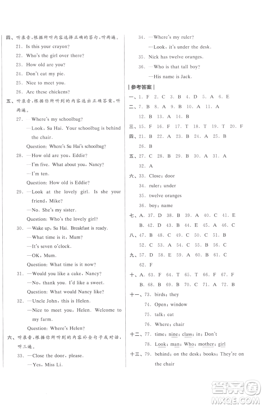 天津人民出版社2023全品小復習三年級下冊英語譯林版三起參考答案