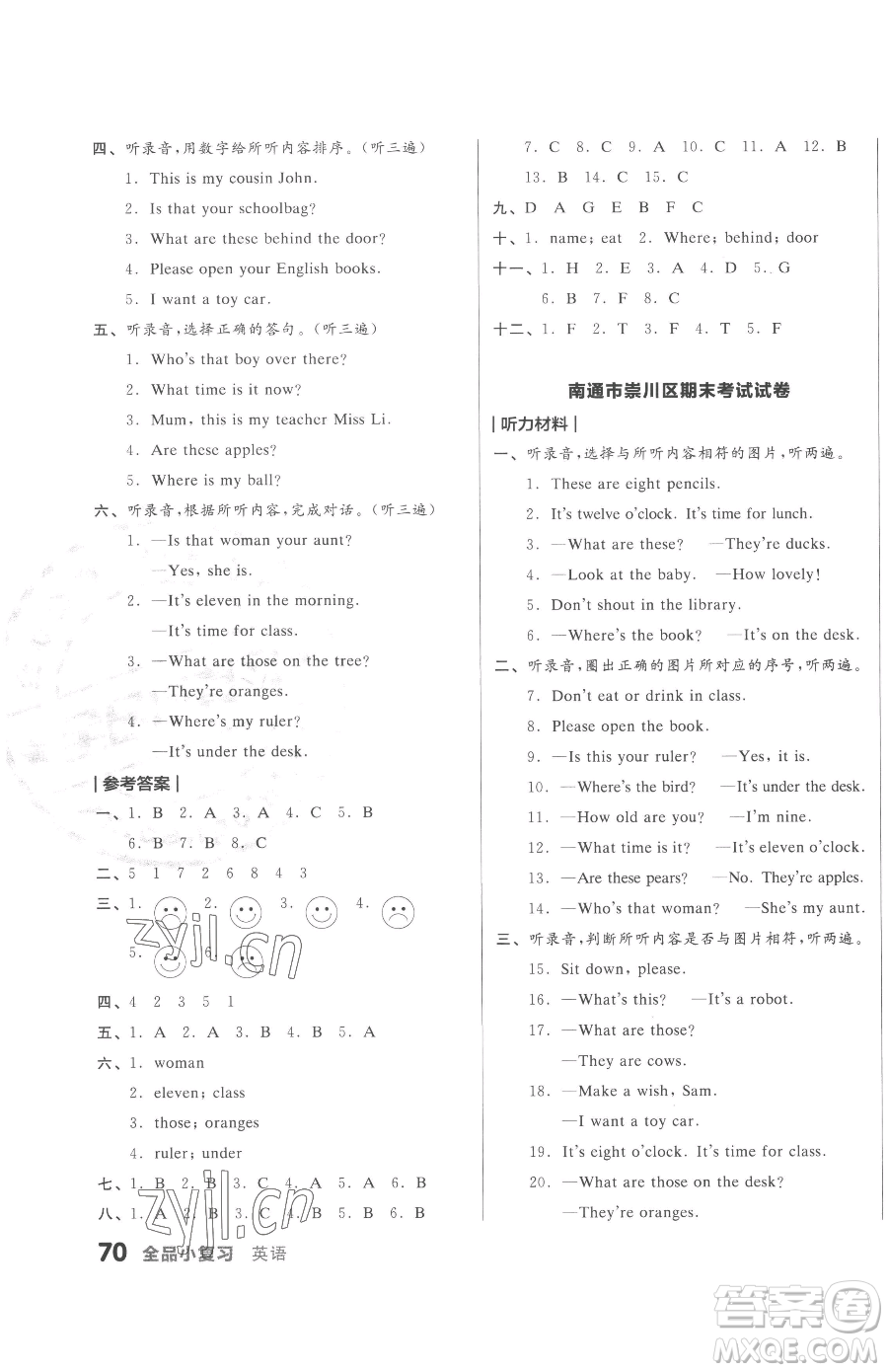 天津人民出版社2023全品小復習三年級下冊英語譯林版三起參考答案