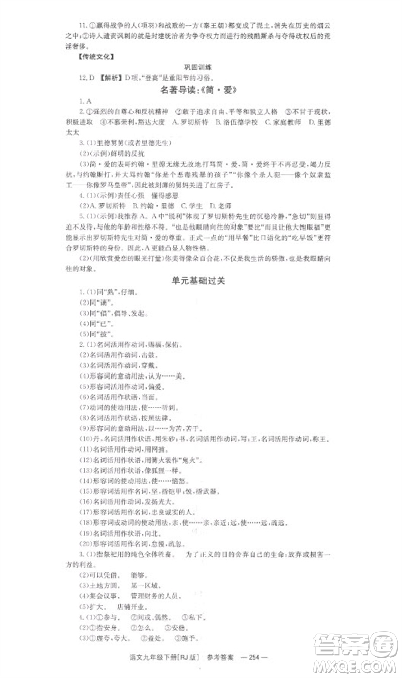 湖南教育出版社2023全效學習同步學練測九年級語文下冊人教版參考答案