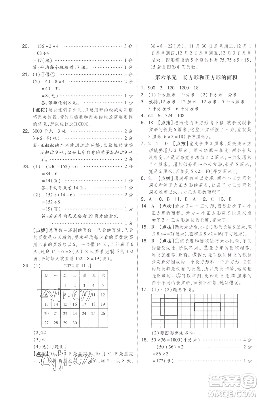 天津人民出版社2023全品小復習三年級下冊數(shù)學蘇教版參考答案