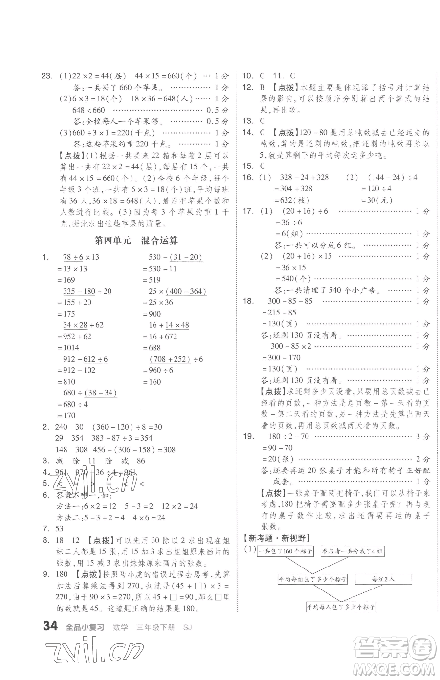 天津人民出版社2023全品小復習三年級下冊數(shù)學蘇教版參考答案