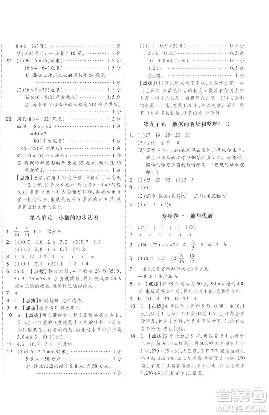 天津人民出版社2023全品小復習三年級下冊數(shù)學蘇教版參考答案