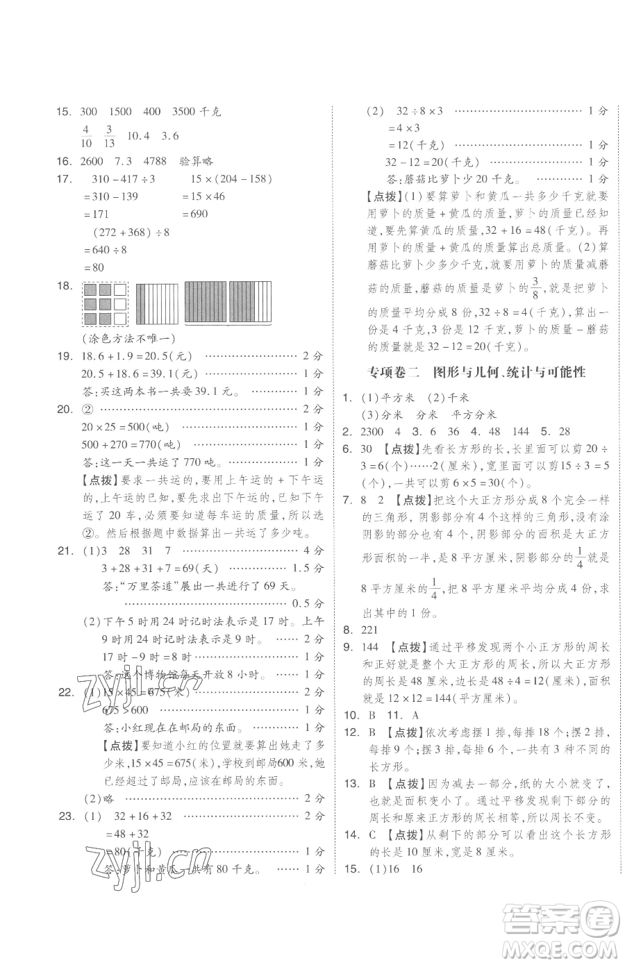 天津人民出版社2023全品小復習三年級下冊數(shù)學蘇教版參考答案