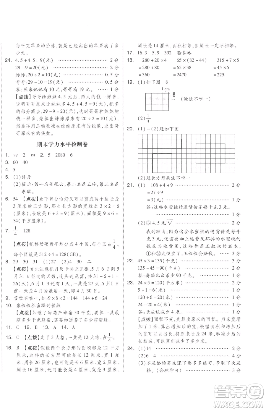 天津人民出版社2023全品小復習三年級下冊數(shù)學蘇教版參考答案