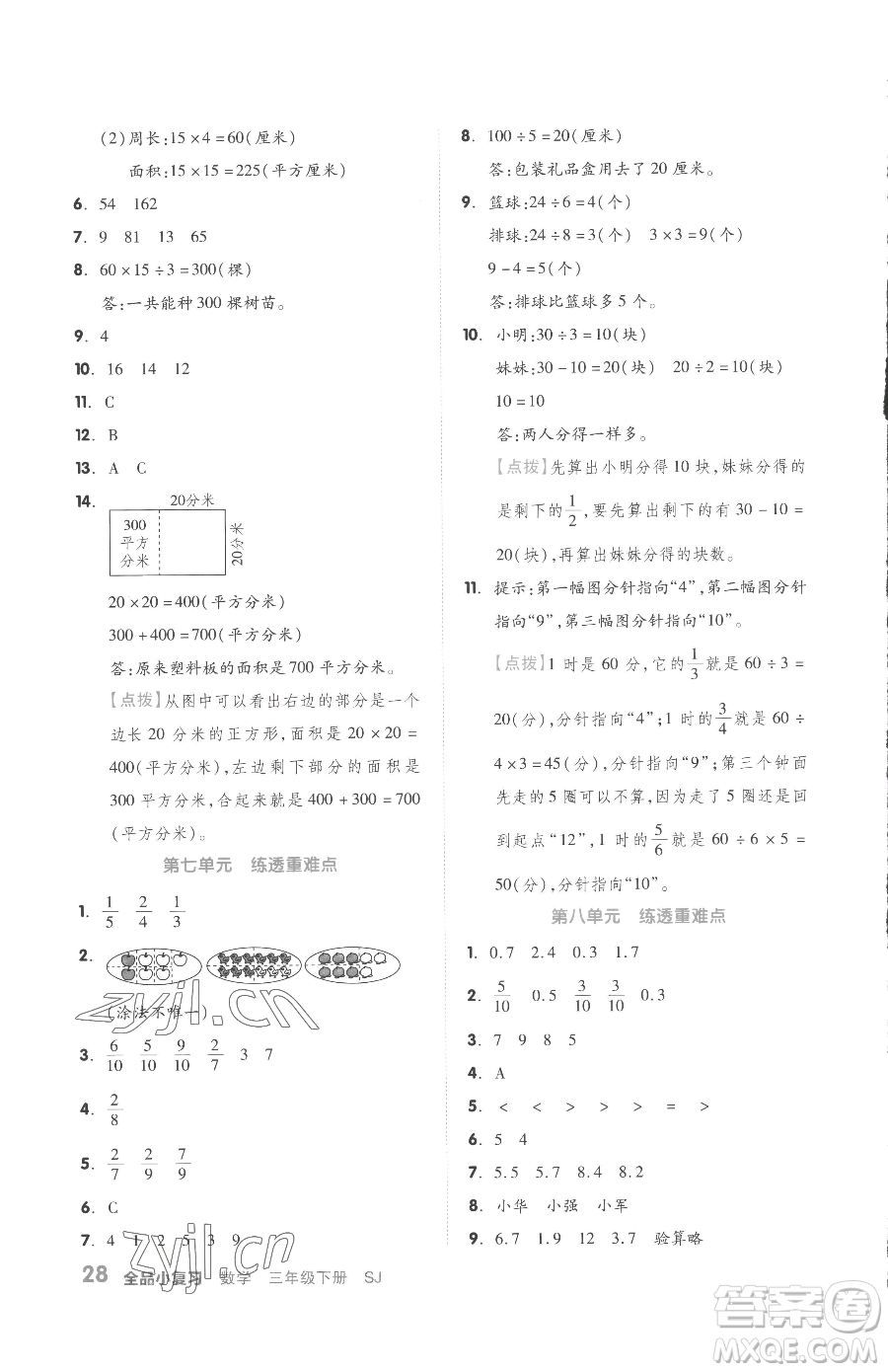 天津人民出版社2023全品小復習三年級下冊數(shù)學蘇教版參考答案