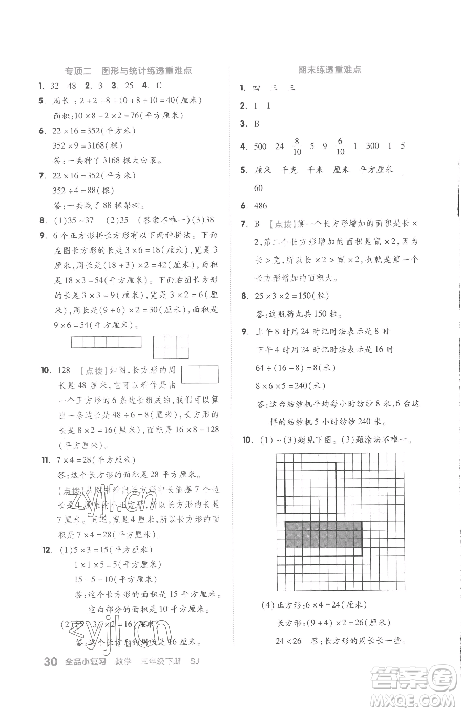 天津人民出版社2023全品小復習三年級下冊數(shù)學蘇教版參考答案