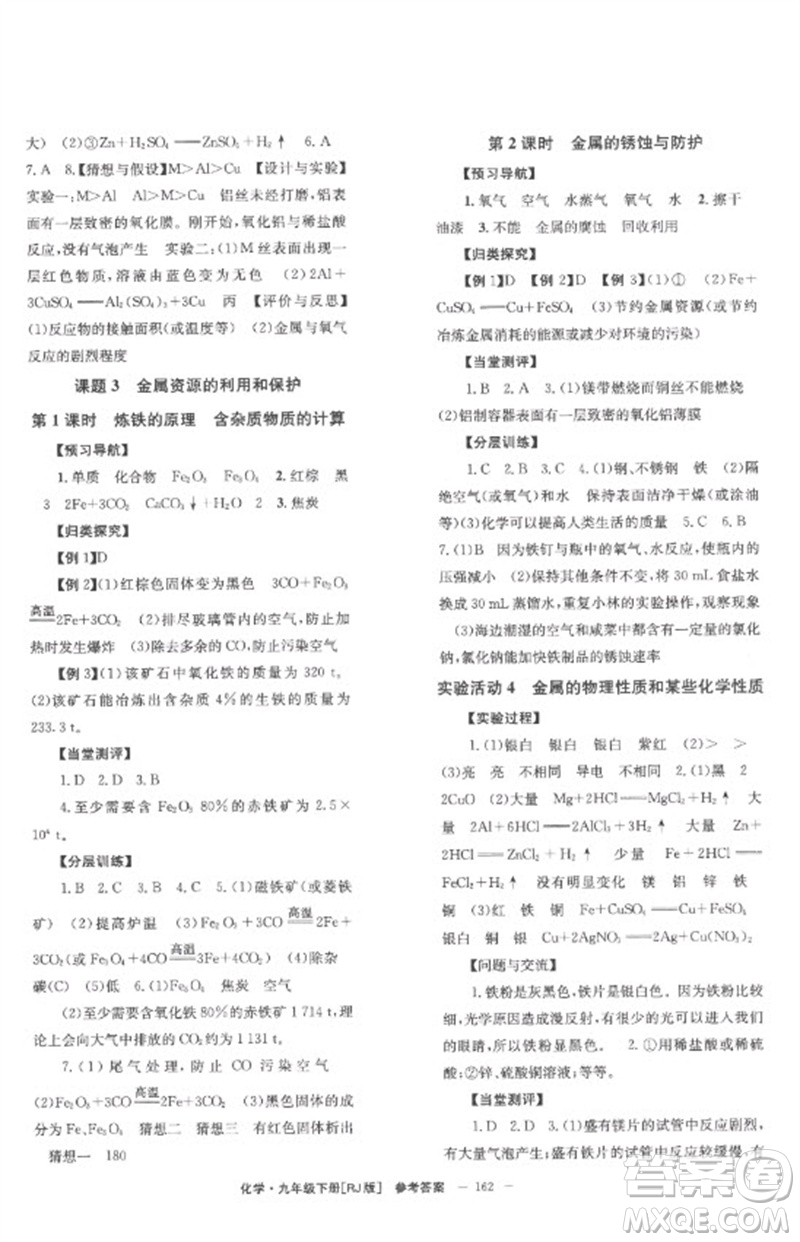 湖南教育出版社2023全效學(xué)習(xí)同步學(xué)練測九年級化學(xué)下冊人教版參考答案