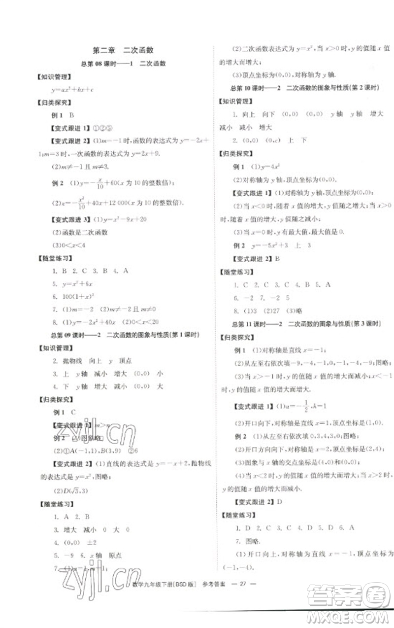 湖南教育出版社2023全效學習同步學練測九年級數(shù)學下冊北師大版參考答案