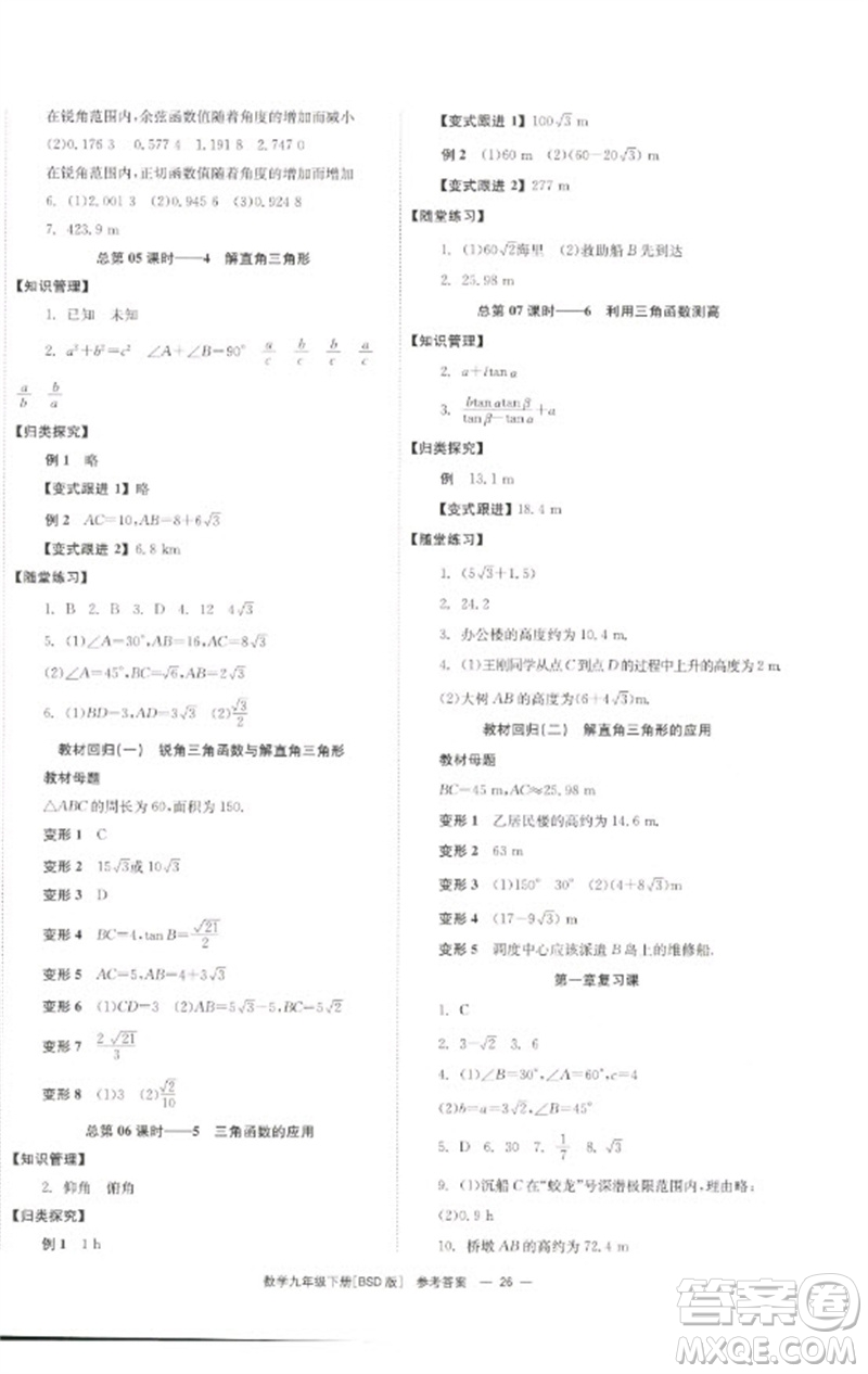 湖南教育出版社2023全效學習同步學練測九年級數(shù)學下冊北師大版參考答案