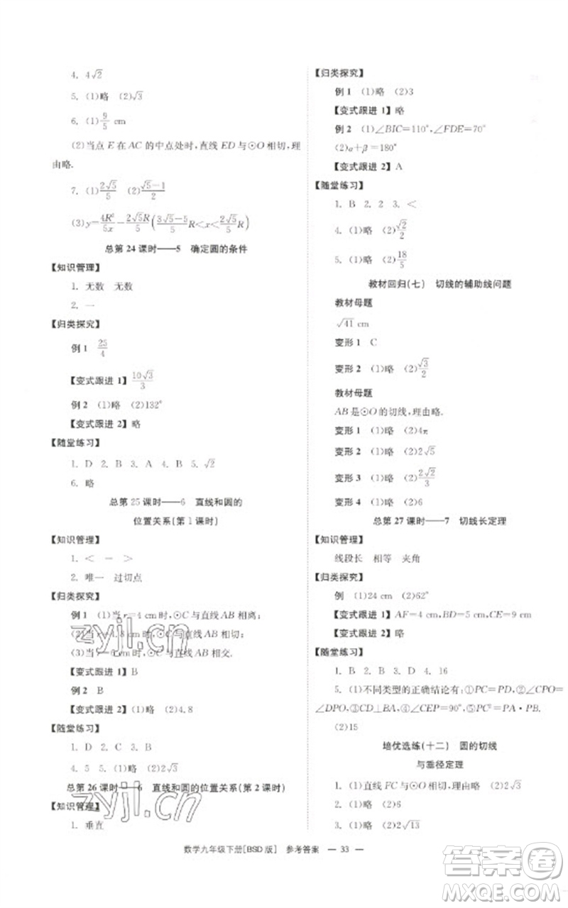 湖南教育出版社2023全效學習同步學練測九年級數(shù)學下冊北師大版參考答案