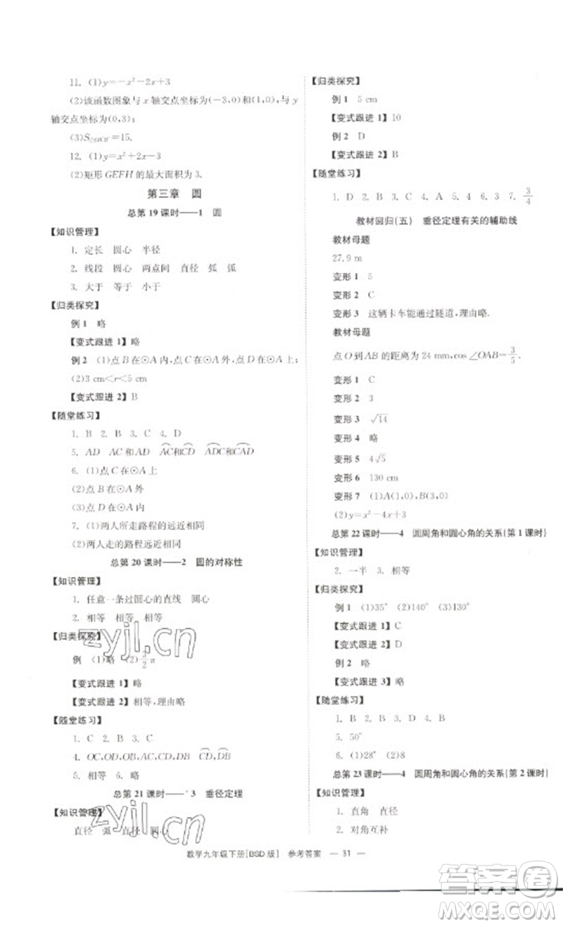 湖南教育出版社2023全效學習同步學練測九年級數(shù)學下冊北師大版參考答案