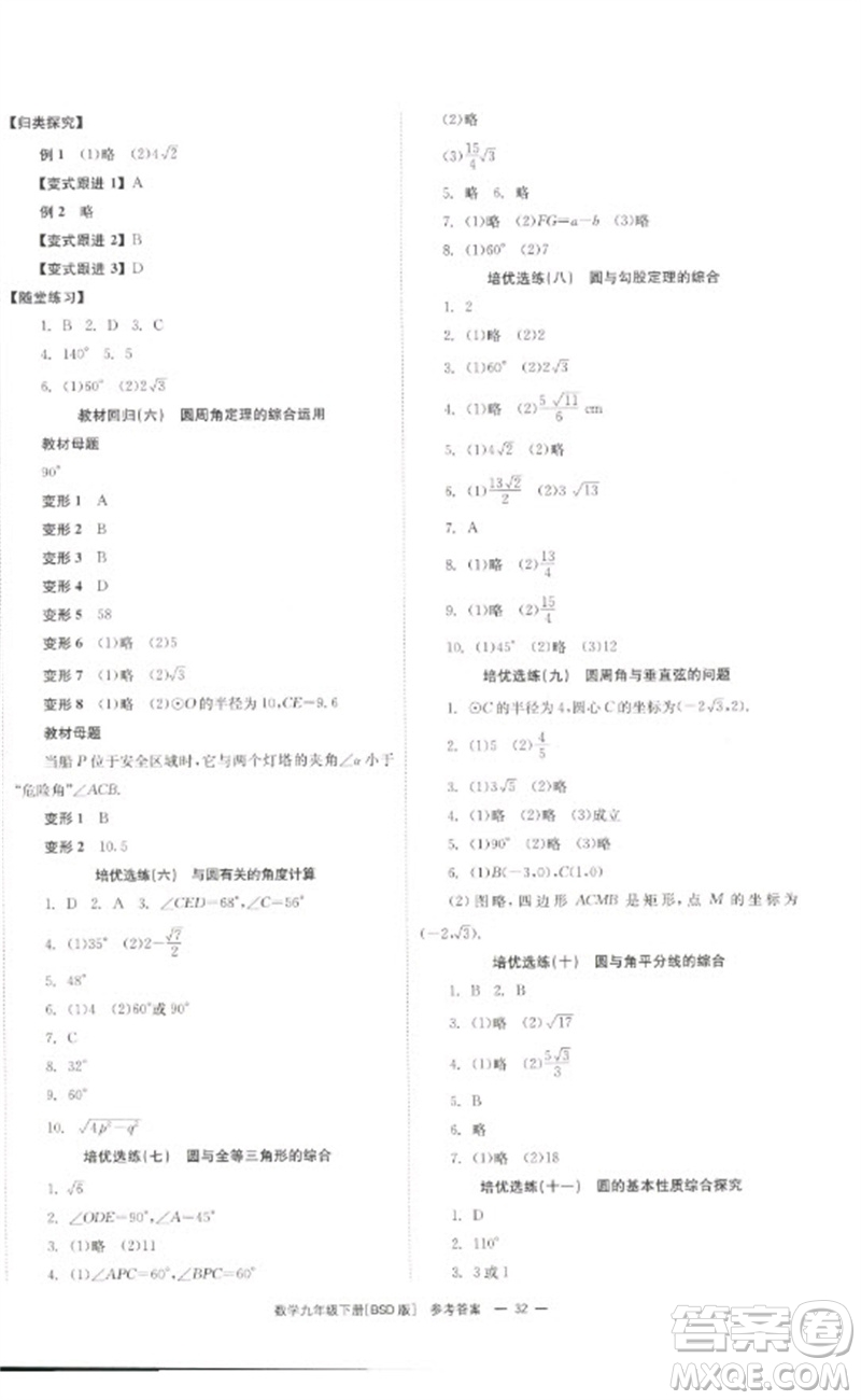 湖南教育出版社2023全效學習同步學練測九年級數(shù)學下冊北師大版參考答案