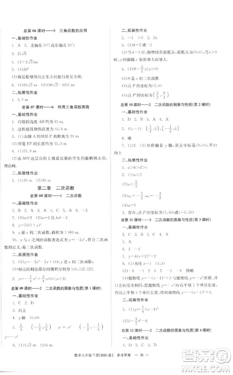 湖南教育出版社2023全效學習同步學練測九年級數(shù)學下冊北師大版參考答案