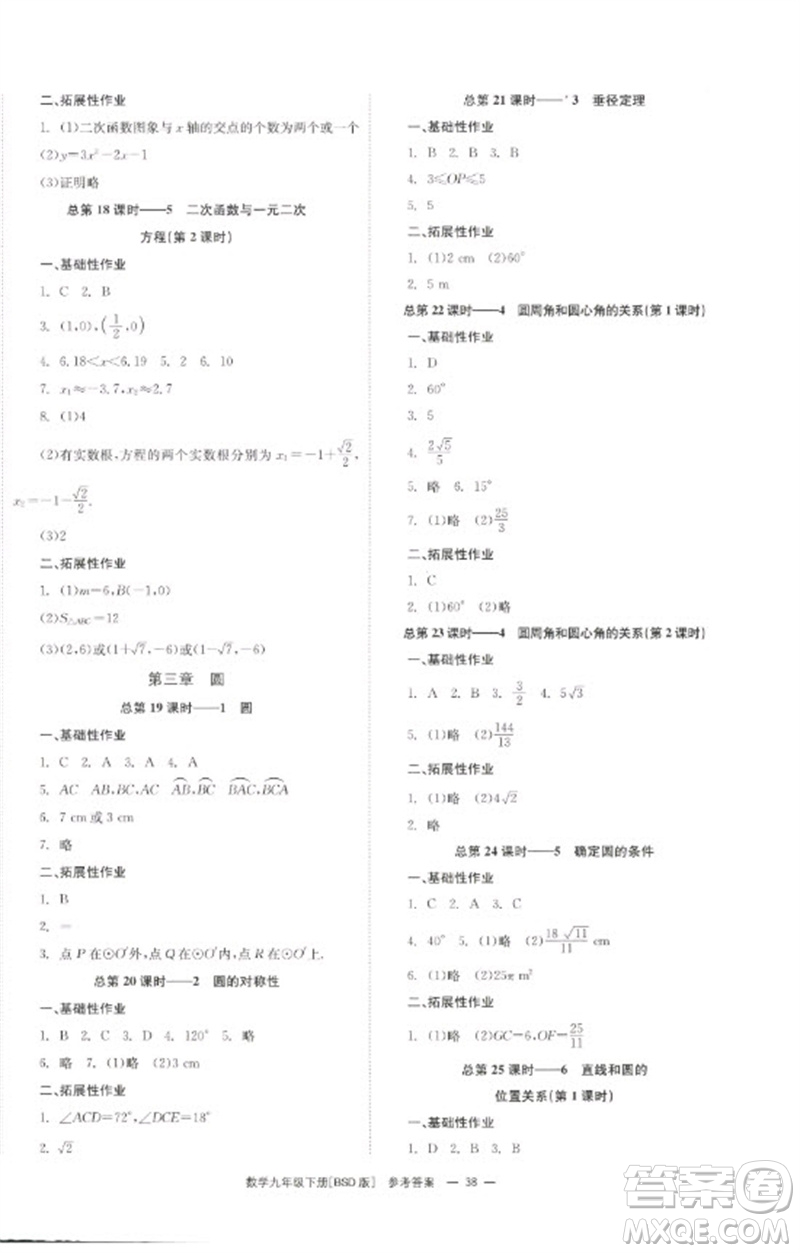 湖南教育出版社2023全效學習同步學練測九年級數(shù)學下冊北師大版參考答案