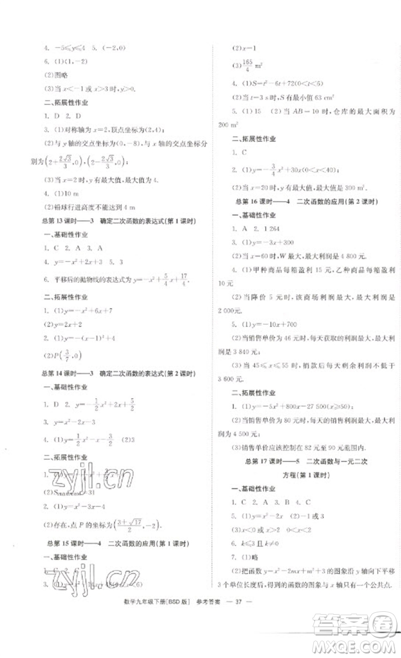 湖南教育出版社2023全效學習同步學練測九年級數(shù)學下冊北師大版參考答案