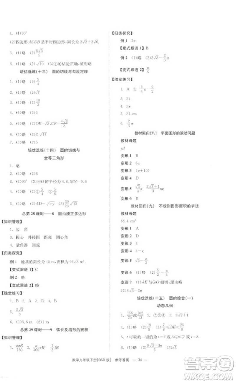 湖南教育出版社2023全效學習同步學練測九年級數(shù)學下冊北師大版參考答案