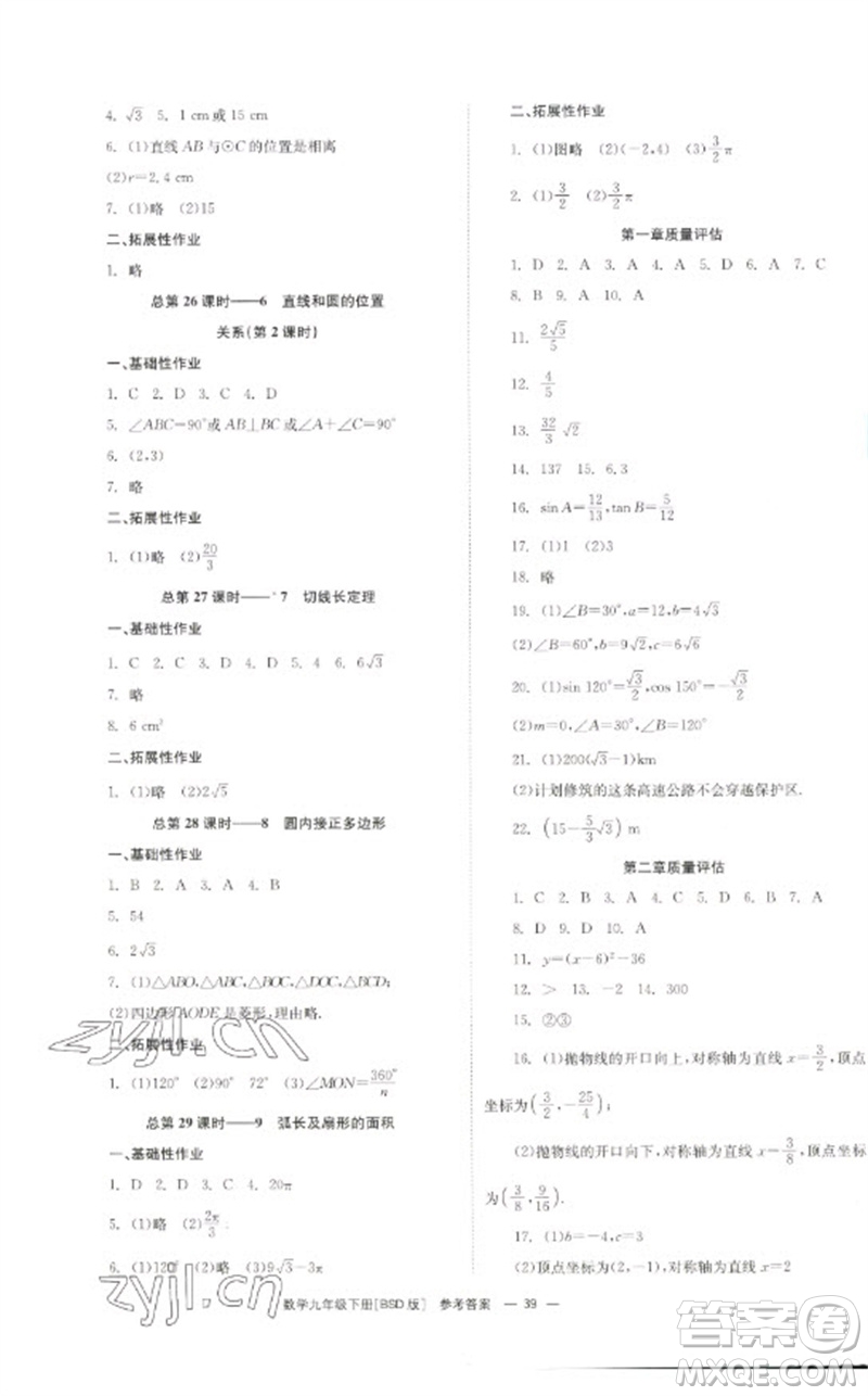 湖南教育出版社2023全效學習同步學練測九年級數(shù)學下冊北師大版參考答案