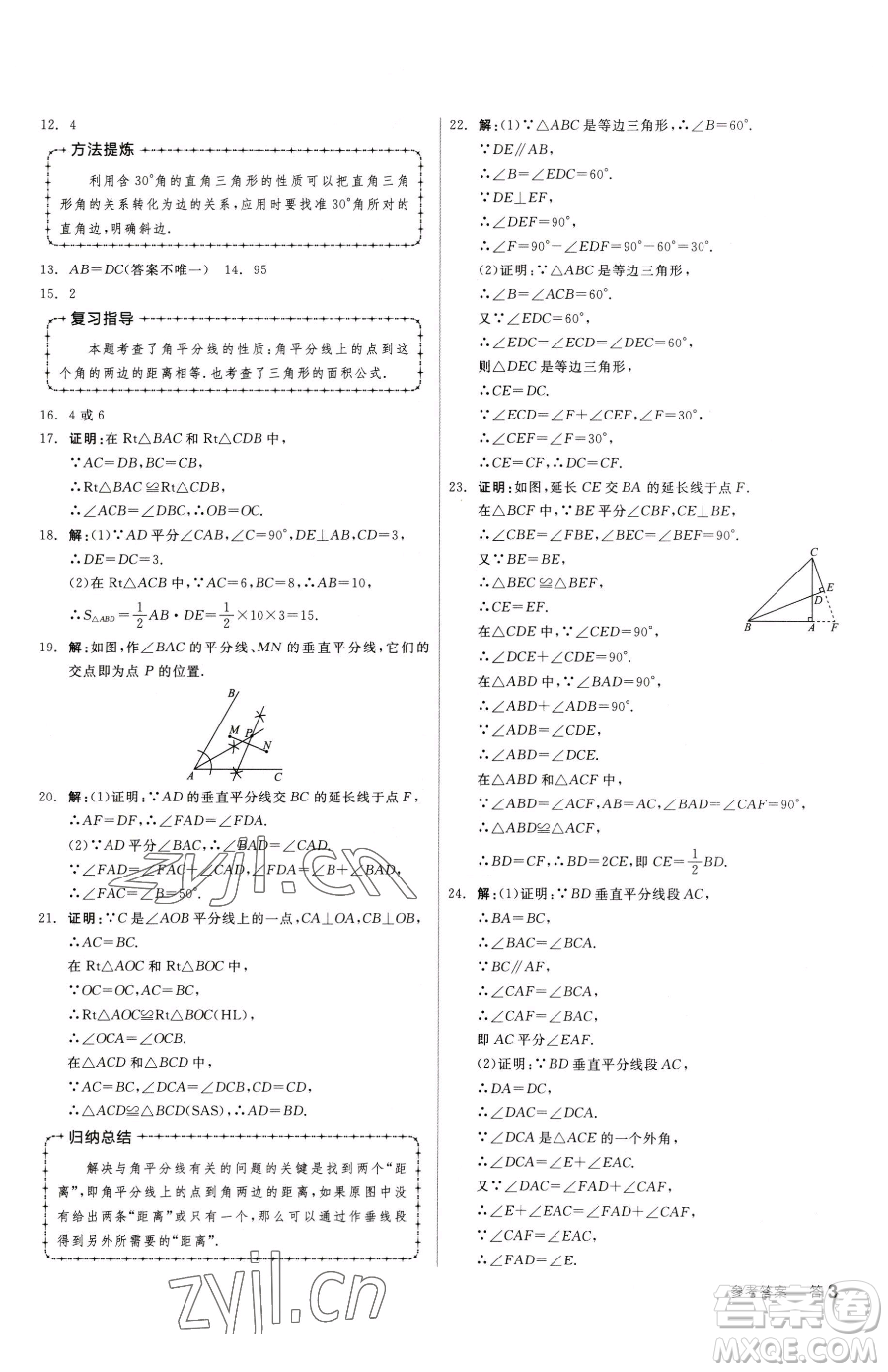 陽光出版社2023全品小復習八年級下冊數(shù)學北師大版參考答案