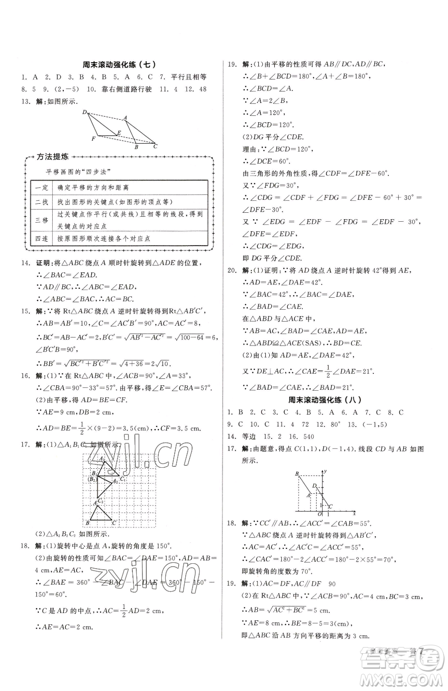 陽光出版社2023全品小復習八年級下冊數(shù)學北師大版參考答案