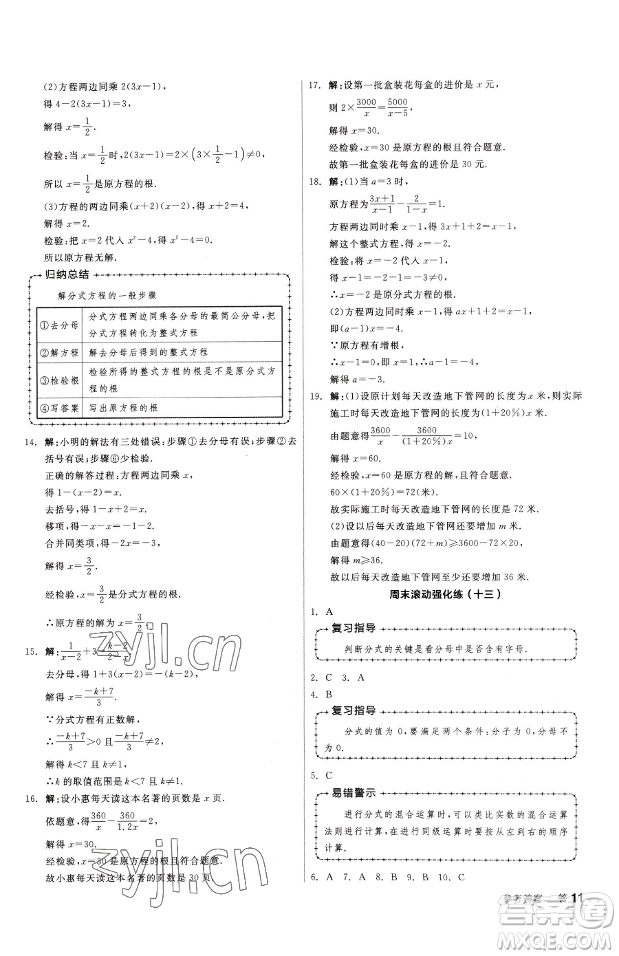 陽光出版社2023全品小復習八年級下冊數(shù)學北師大版參考答案