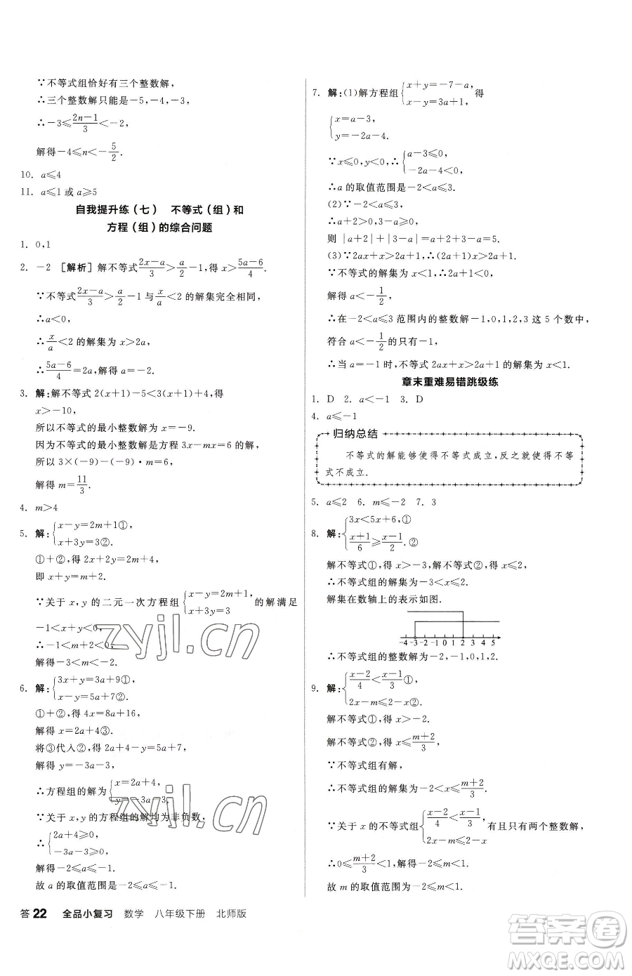 陽光出版社2023全品小復習八年級下冊數(shù)學北師大版參考答案