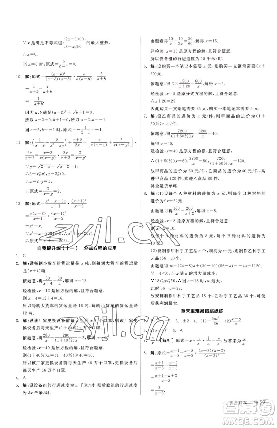 陽光出版社2023全品小復習八年級下冊數(shù)學北師大版參考答案