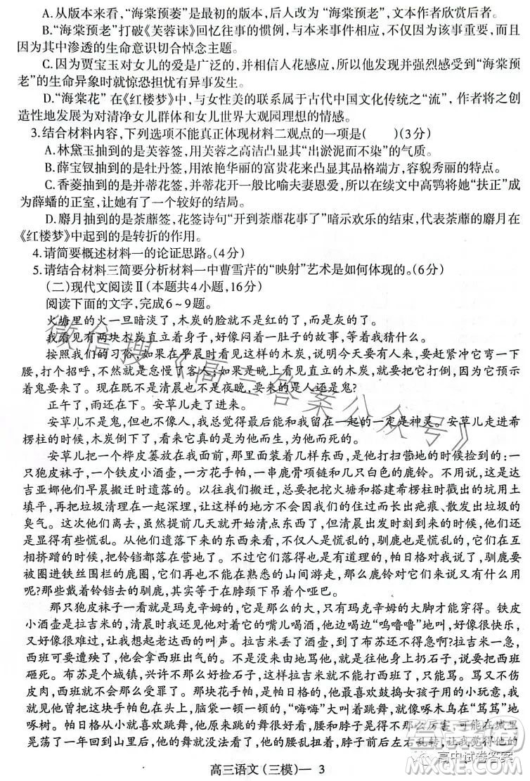 遼寧協(xié)作校2022-2023學年度下學期高三第三次模擬考試試題語文試卷答案