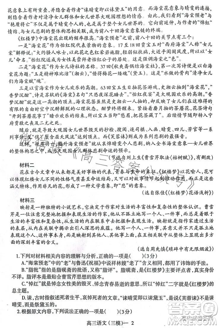 遼寧協(xié)作校2022-2023學年度下學期高三第三次模擬考試試題語文試卷答案