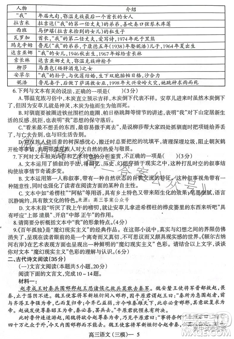 遼寧協(xié)作校2022-2023學年度下學期高三第三次模擬考試試題語文試卷答案