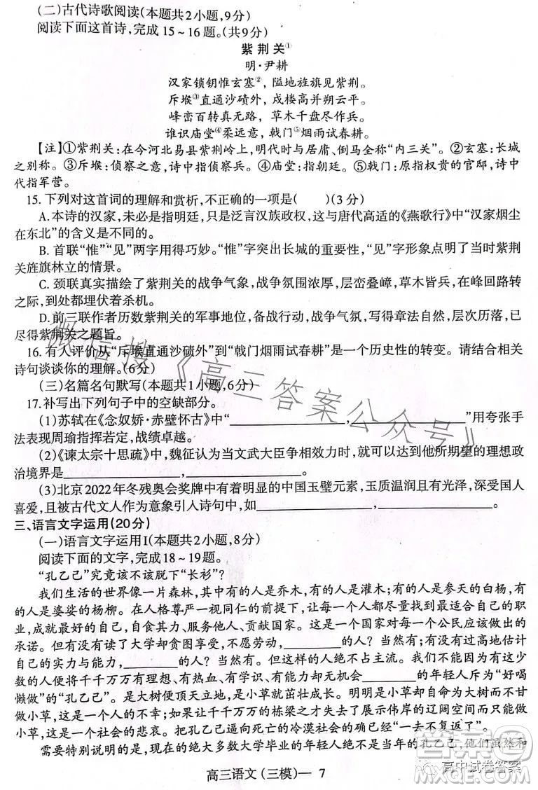 遼寧協(xié)作校2022-2023學年度下學期高三第三次模擬考試試題語文試卷答案