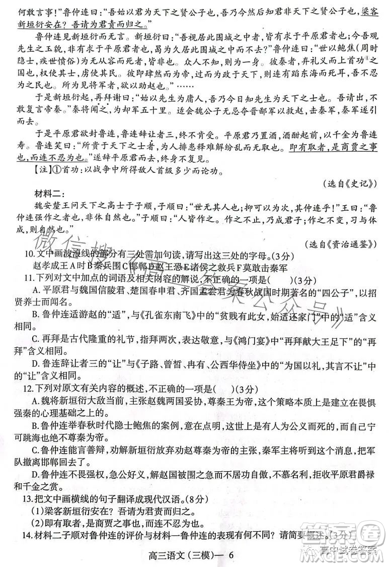 遼寧協(xié)作校2022-2023學年度下學期高三第三次模擬考試試題語文試卷答案