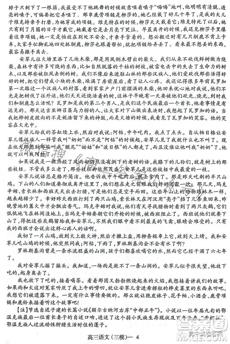 遼寧協(xié)作校2022-2023學年度下學期高三第三次模擬考試試題語文試卷答案